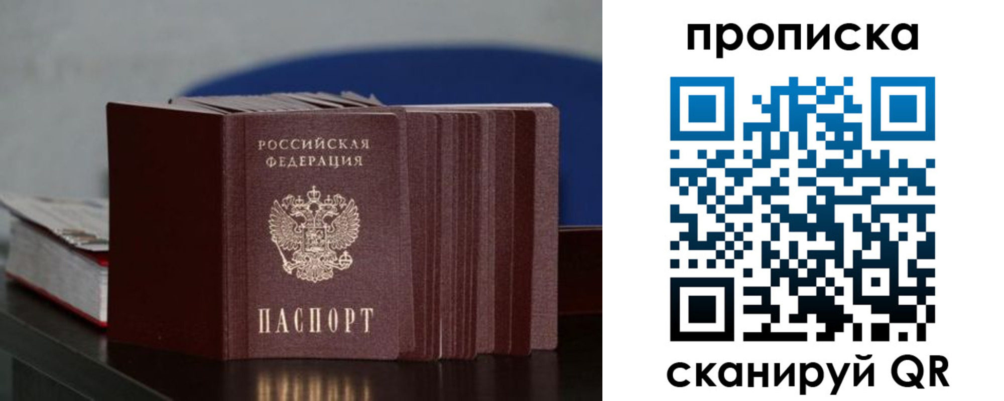 прописка штамп в Хилке