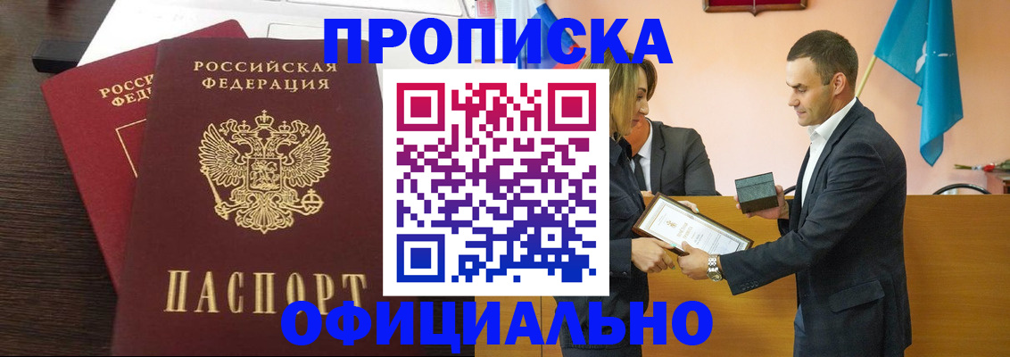 прописка паспорт в Хилке