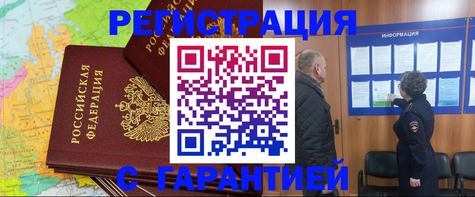 временная регистрация для всех в Хилке
