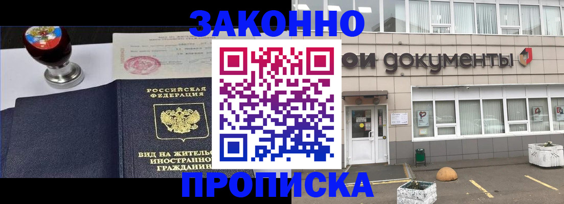 временная регистрация для школы в Хилке