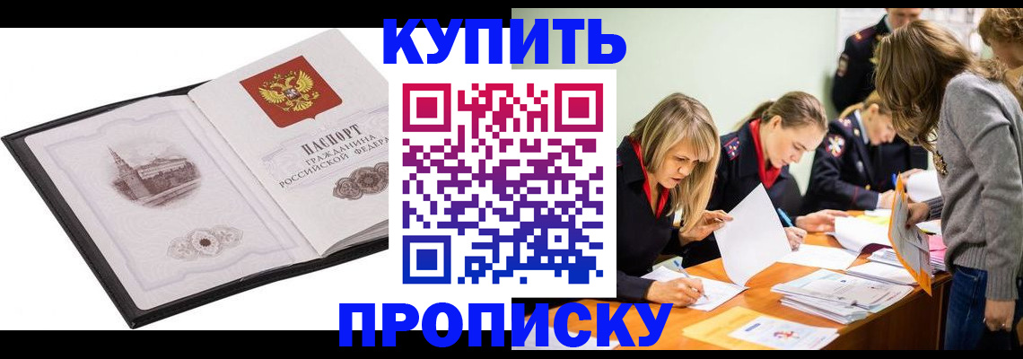 временная регистрация недорого в Хилке