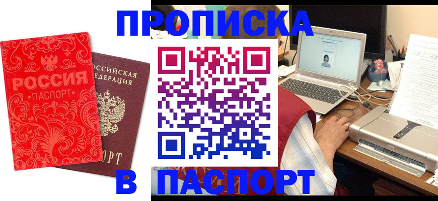 временная прописка в Хилке