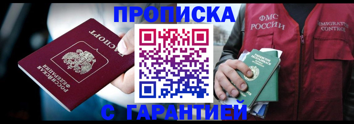 прописка для военкомата в Хилке