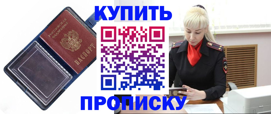 прописка для школы в Хилке